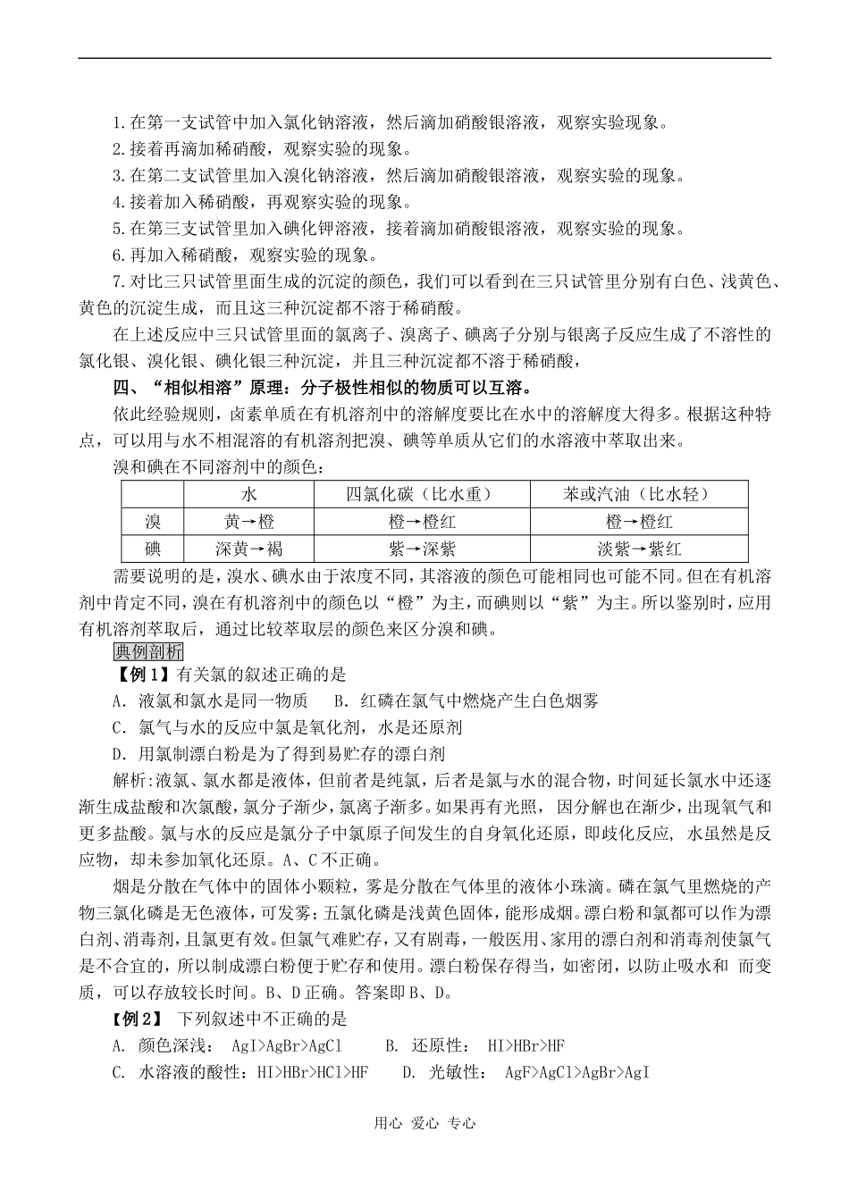高中化学富集在海水中的元素---氯 3新人教版必修一_第3页