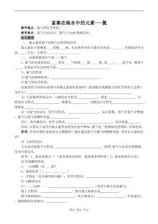 高中化学富集在海水中的元素---氯 3新人教版必修一