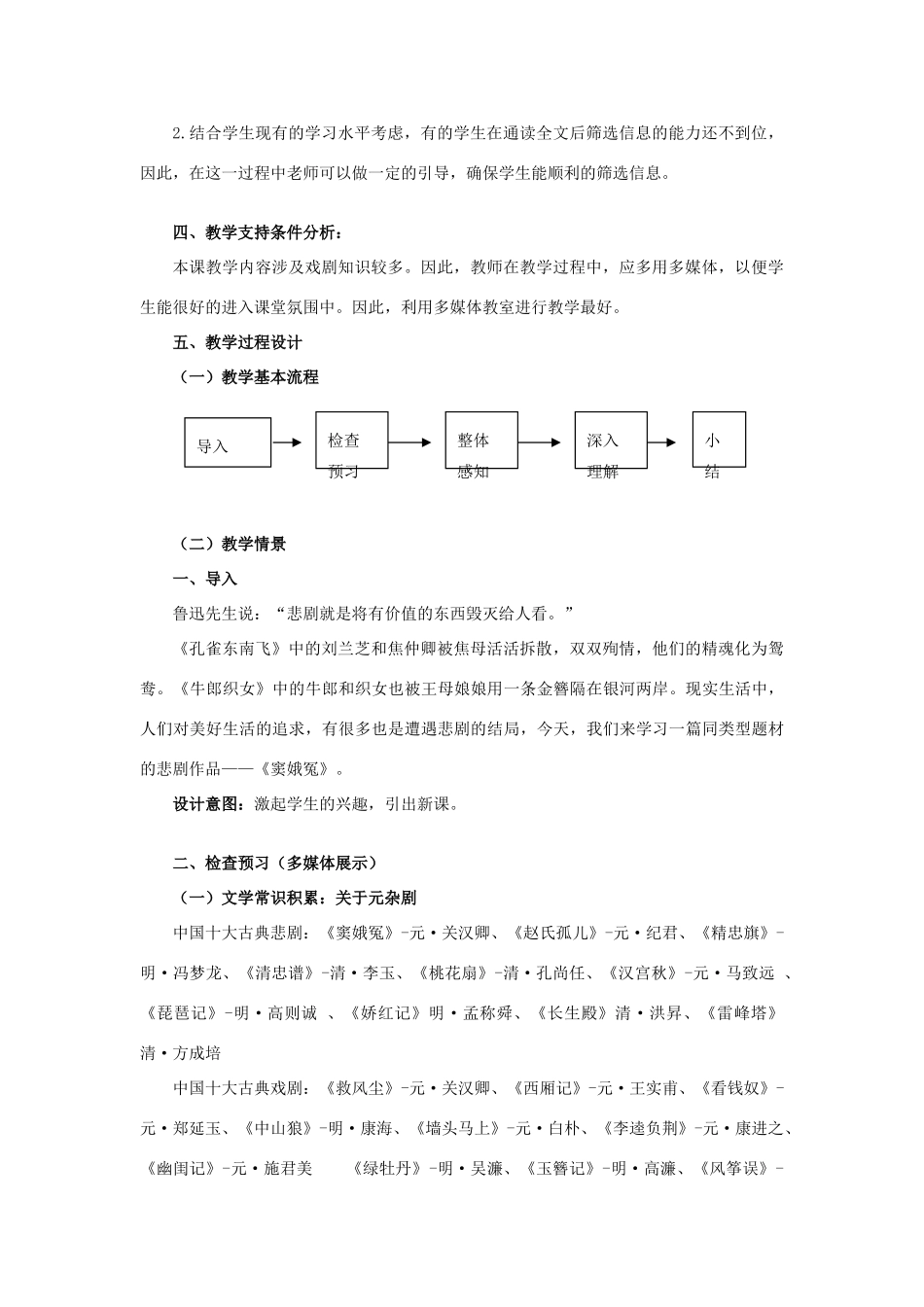 高中语文 第1课《窦娥冤》教学设计 新人教版必修4-新人教版高一必修4语文教案_第2页