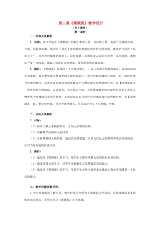高中语文 第1课《窦娥冤》教学设计 新人教版必修4-新人教版高一必修4语文教案