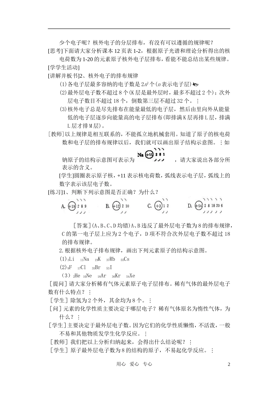 高中化学《元素周期律》教案1 新人教版必修2_第2页