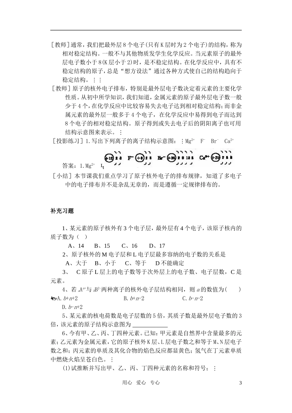 高中化学《元素周期律》教案1 新人教版必修2_第3页