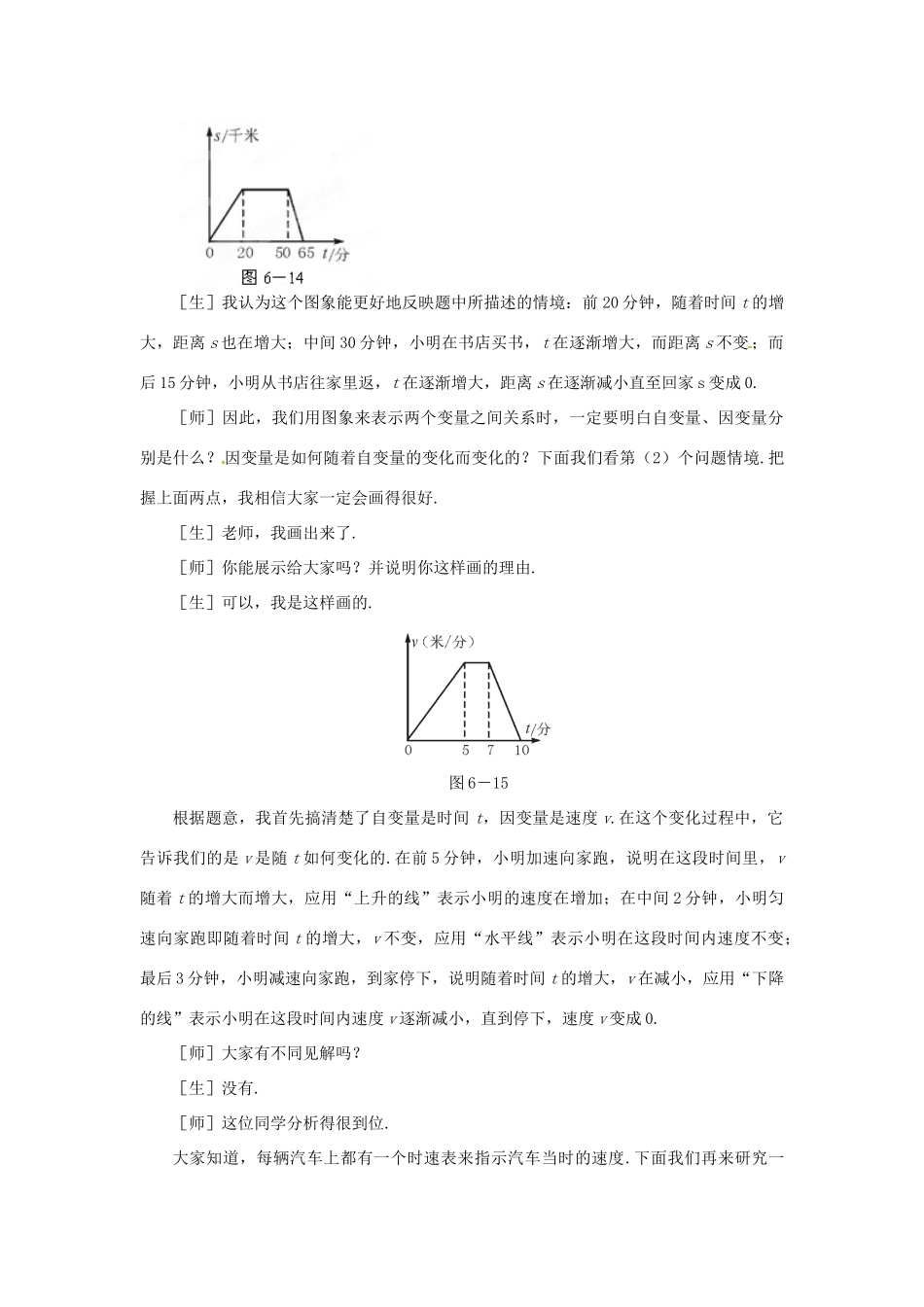 河南省焦作市许衡实验中学七年级数学下册《6.4 速度的变化》教案 北师大版_第3页
