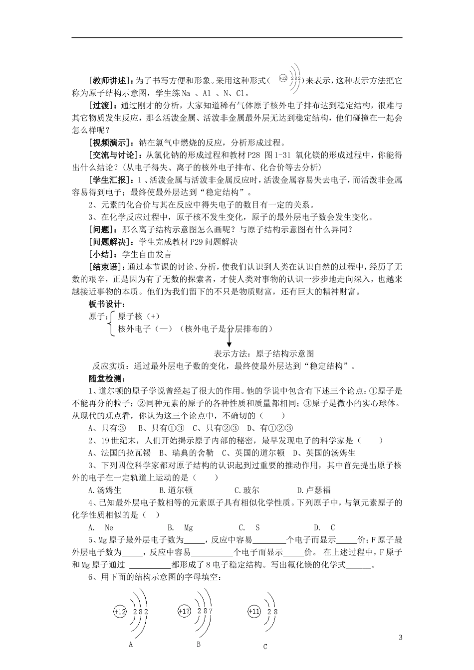 高中化学 专题1 化学家眼中的物质世界 第三单元 人类对原子结构的认识 1.3.1 原子结构模型的演变教案1 苏教版必修1-苏教版高一必修1化学教案_第3页