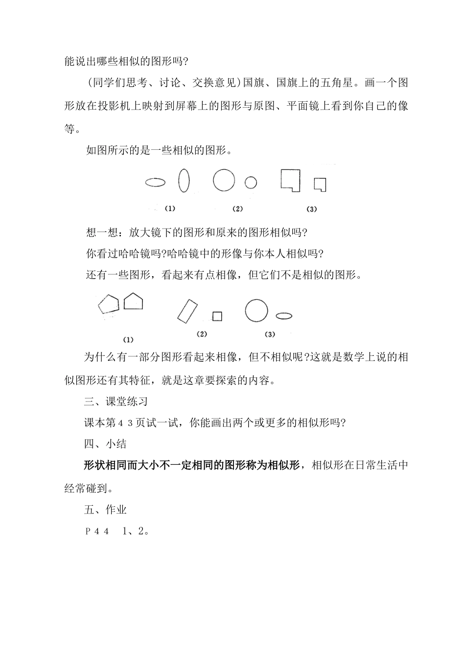 华师大版九年级数学上学期第24章图形的相似全章教案_第2页