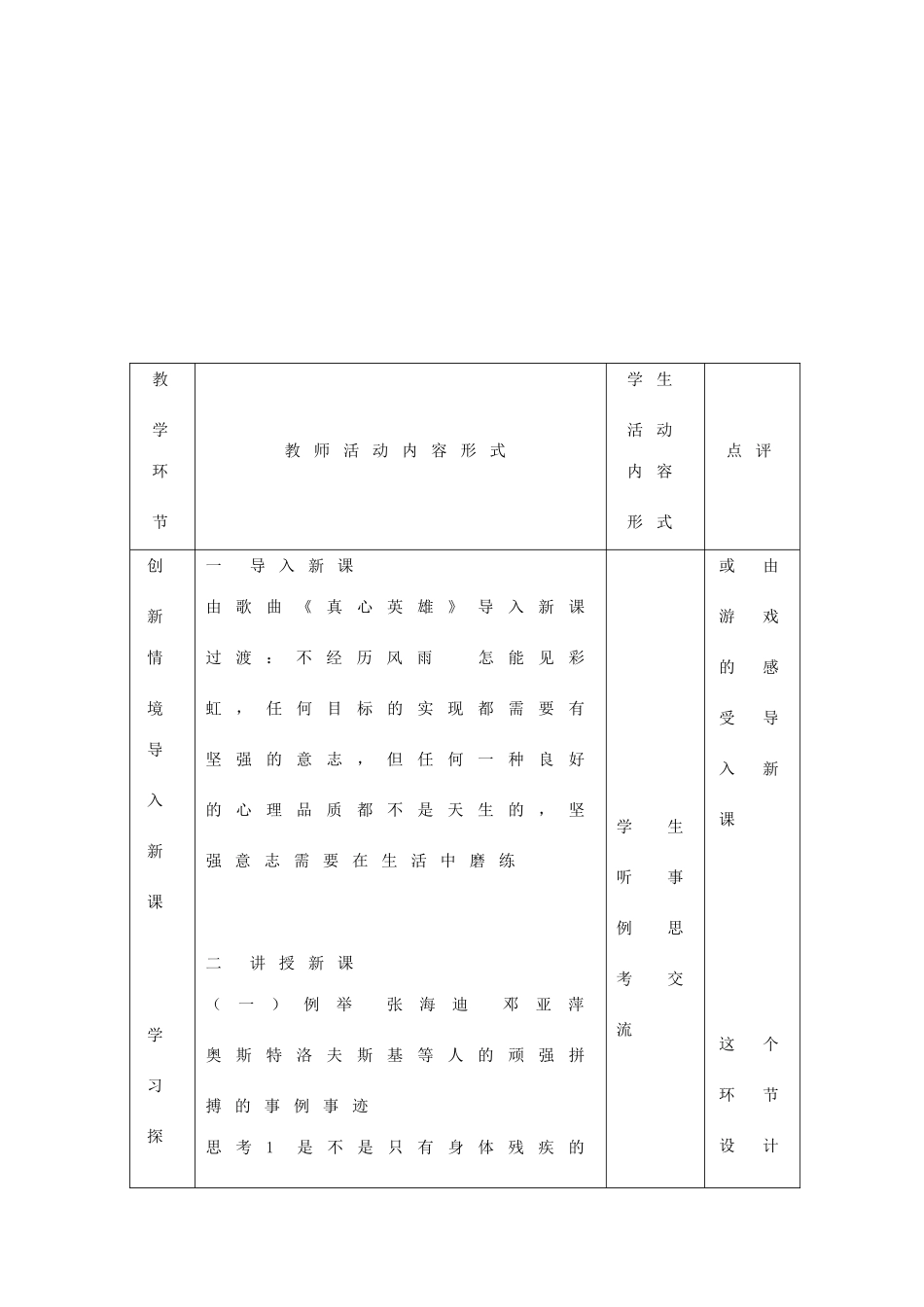 八年级政治上册 第三课 磨砺坚强意志教案 苏教版_第2页