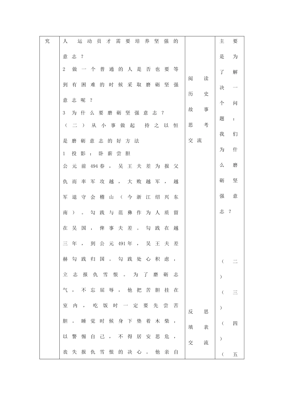 八年级政治上册 第三课 磨砺坚强意志教案 苏教版_第3页