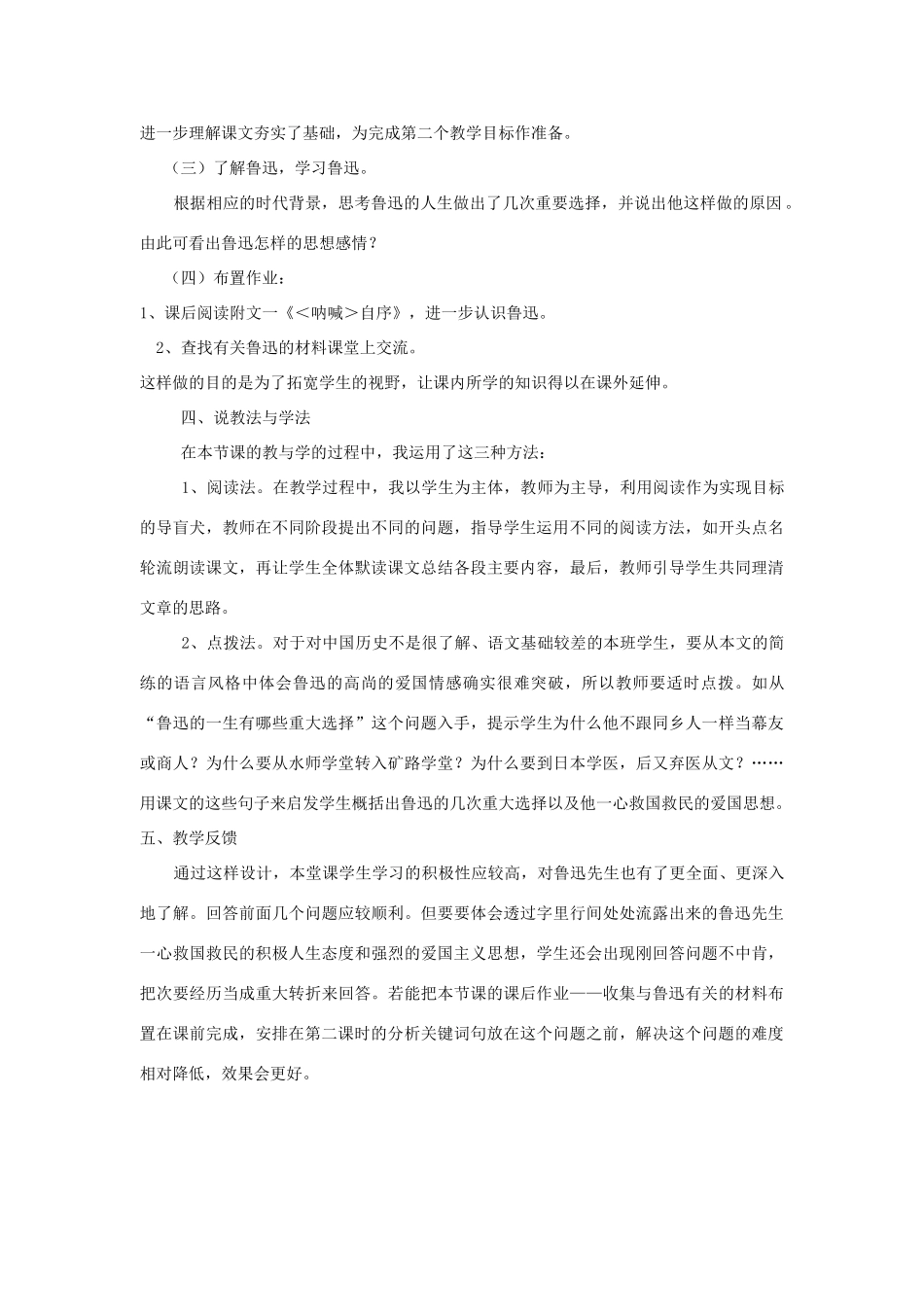 （秋季版）七年级语文下册 第三单元 9 鲁迅自传说课稿 语文版-语文版初中七年级下册语文教案_第2页