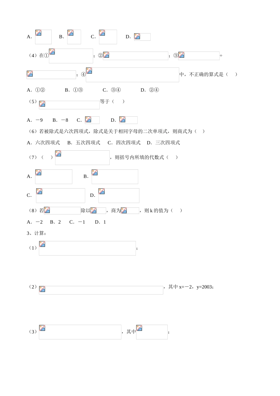 八年级数学 整式的除法复习教案_第2页