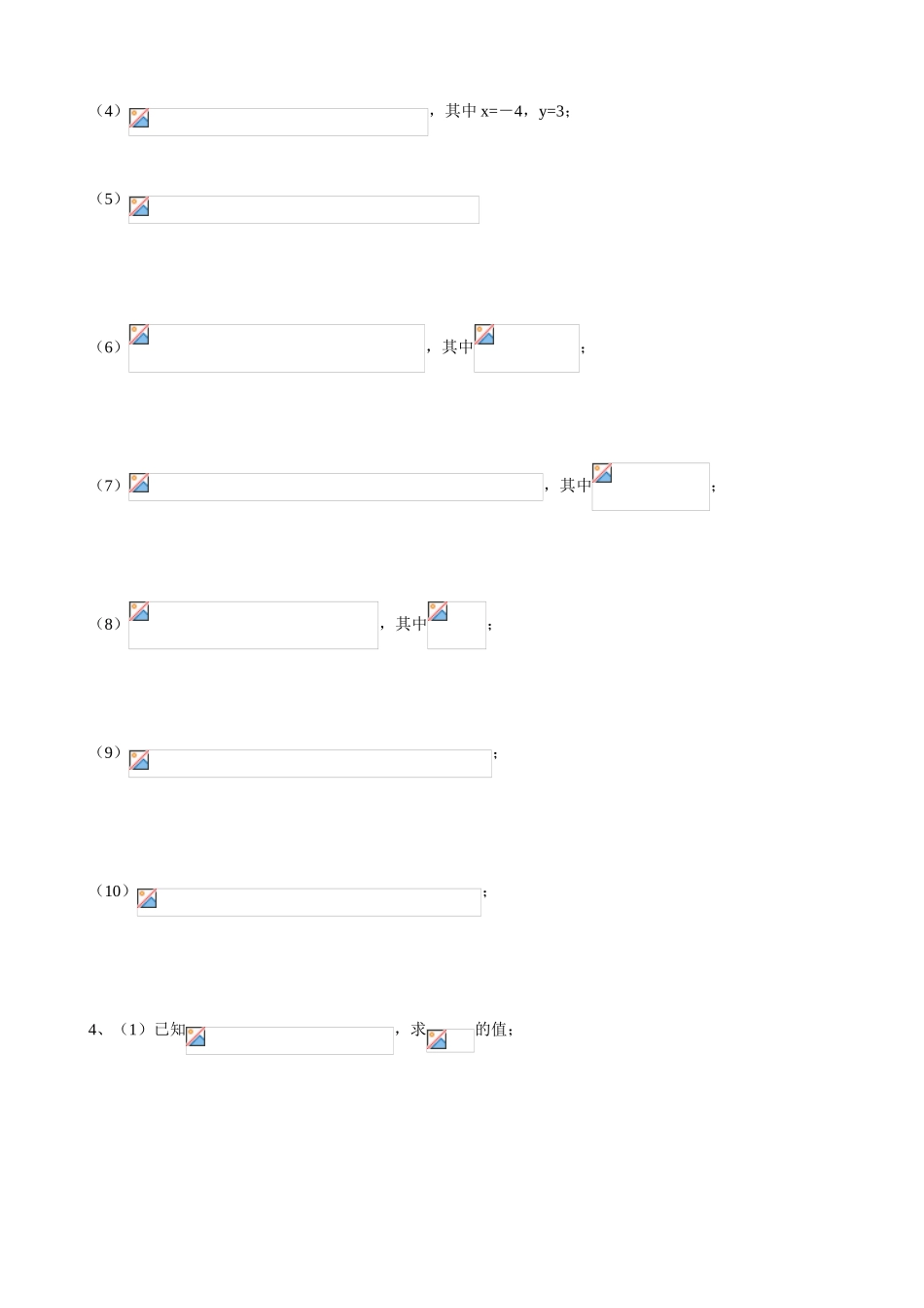 八年级数学 整式的除法复习教案_第3页