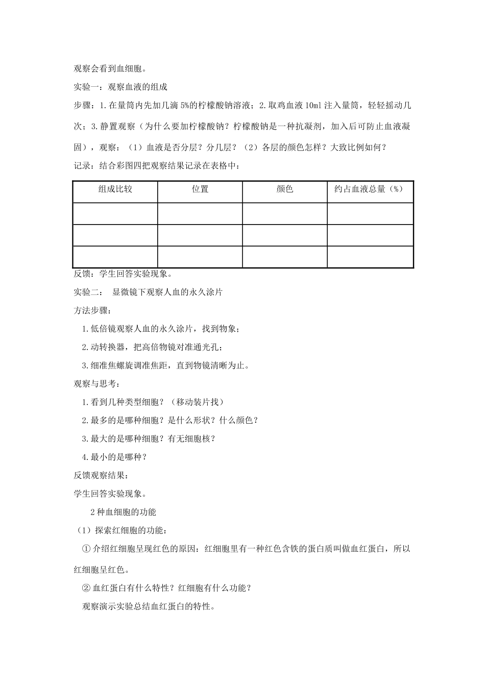 八年级生物上册 6.15.1《人体内物质的运输》第3课时教案 （新版）苏科版-（新版）苏科版初中八年级上册生物教案_第2页