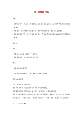 高中语文 第15课《离骚》教案 粤教版必修1