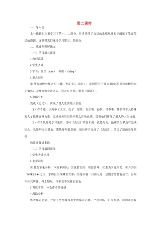 高中语文（人教大纲）第一册  13报任安书（节选）(第二课时)