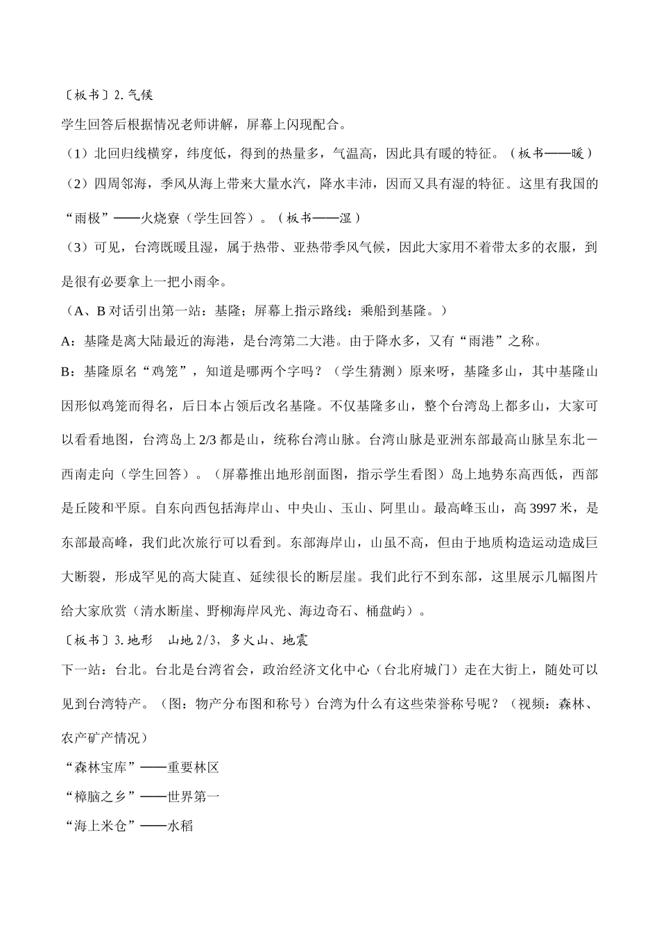 八年级地理《祖国的神圣领土——台湾省》教学设计05_第2页