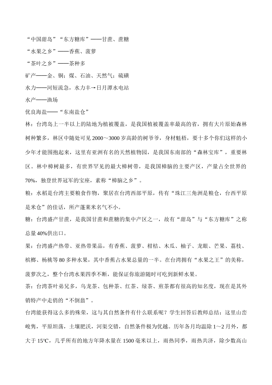 八年级地理《祖国的神圣领土——台湾省》教学设计05_第3页