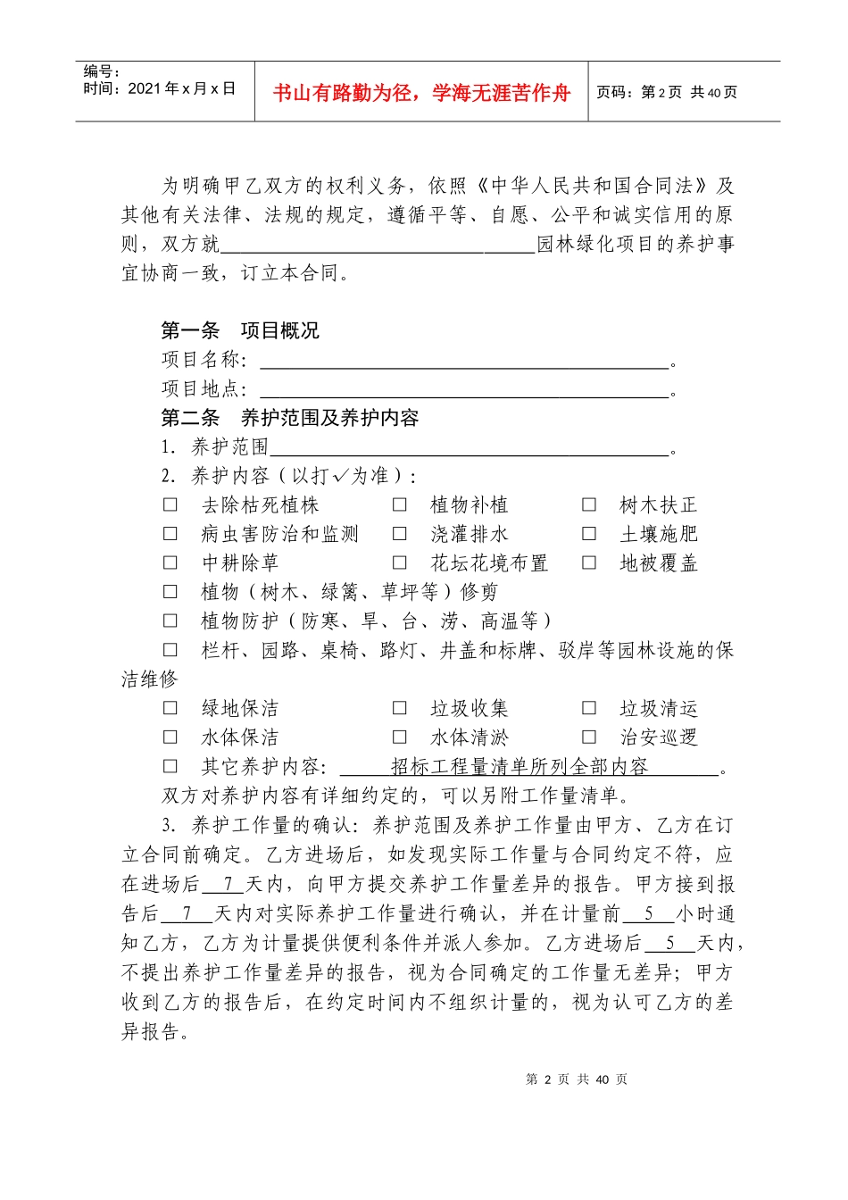 绿化养护合同范本_第2页