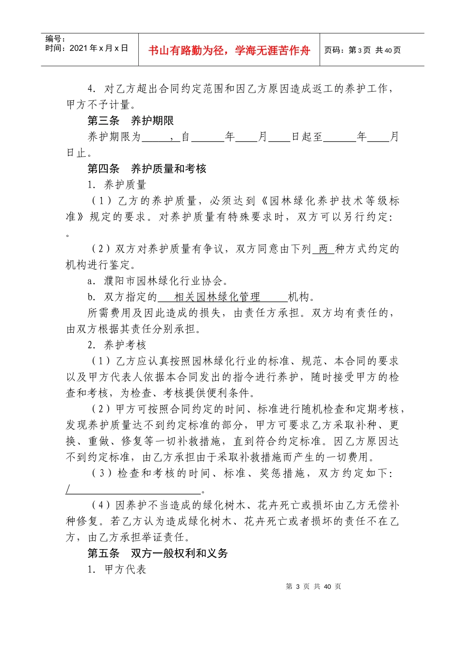 绿化养护合同范本_第3页