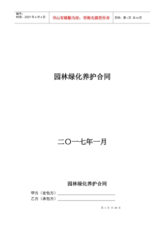 绿化养护合同范本