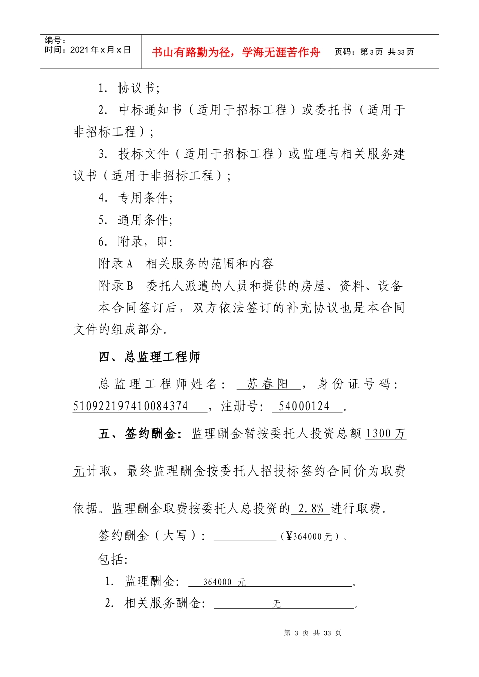 1#楼装修、景观、幕墙、绿化建设监理合同_第3页