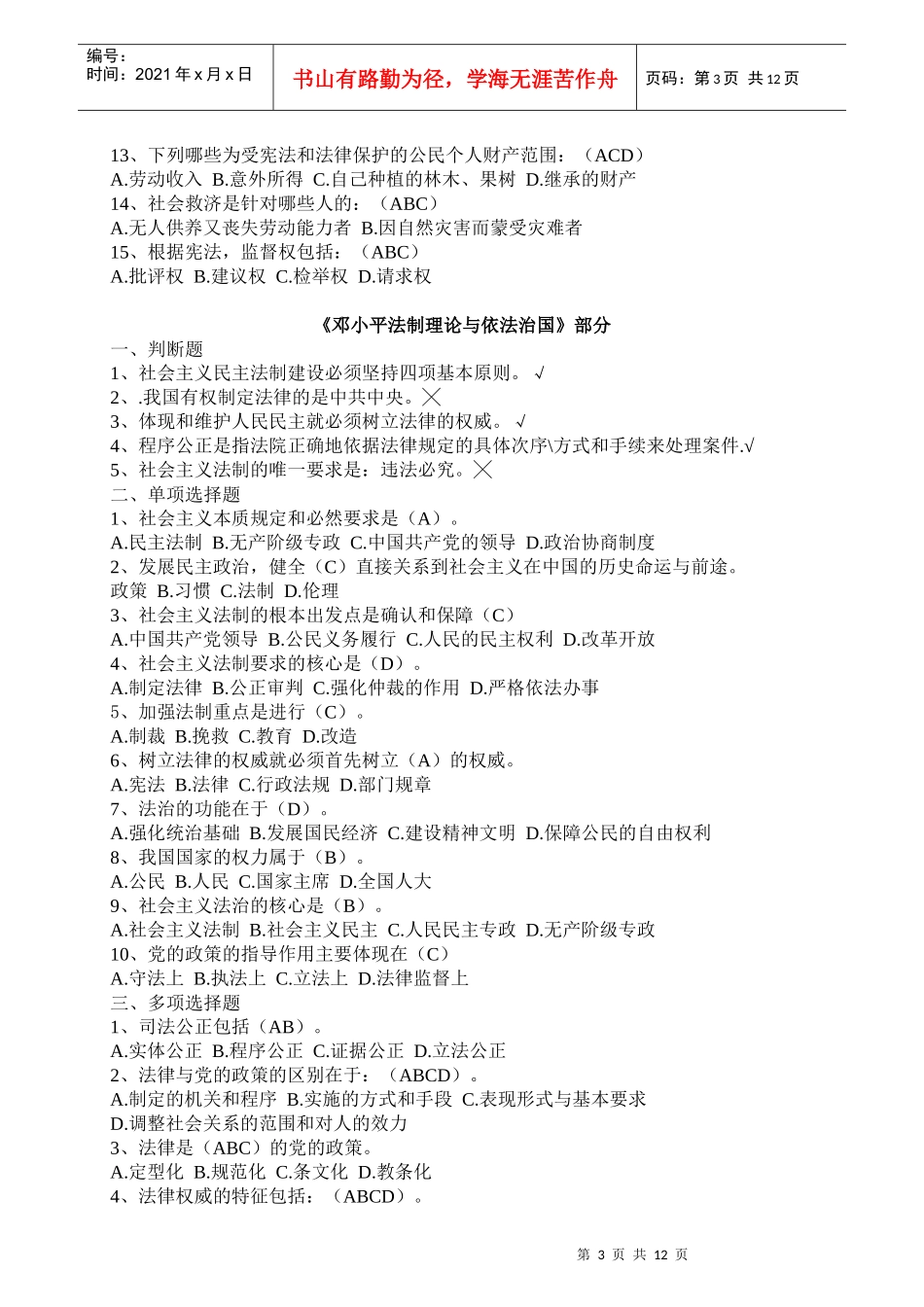 领导干部、公务员法律知识考点复习题_第3页