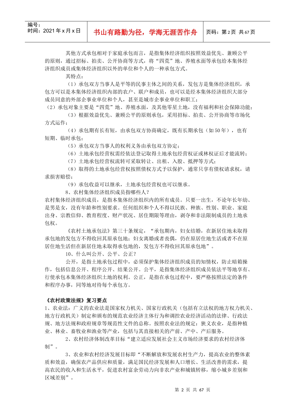 农村相关法律法规_第2页