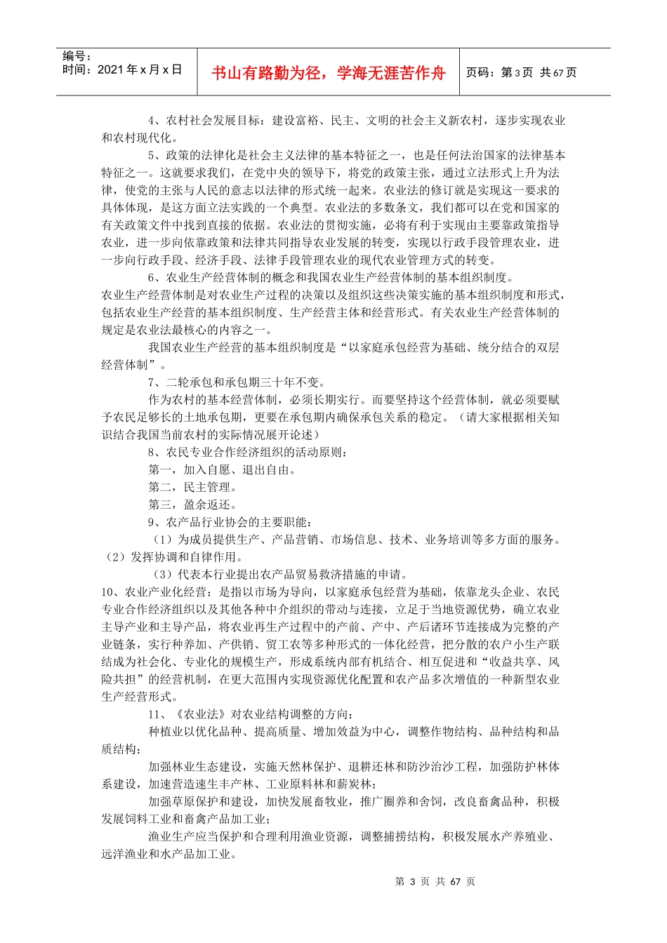 农村相关法律法规_第3页