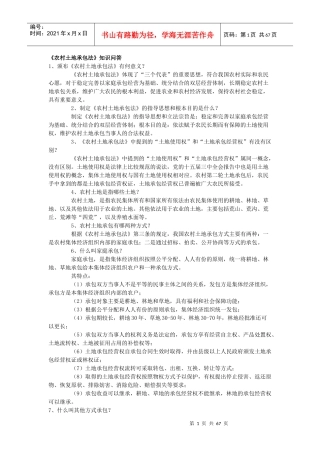 农村相关法律法规