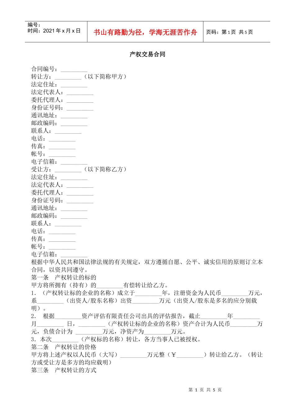 产权交易合同_第1页