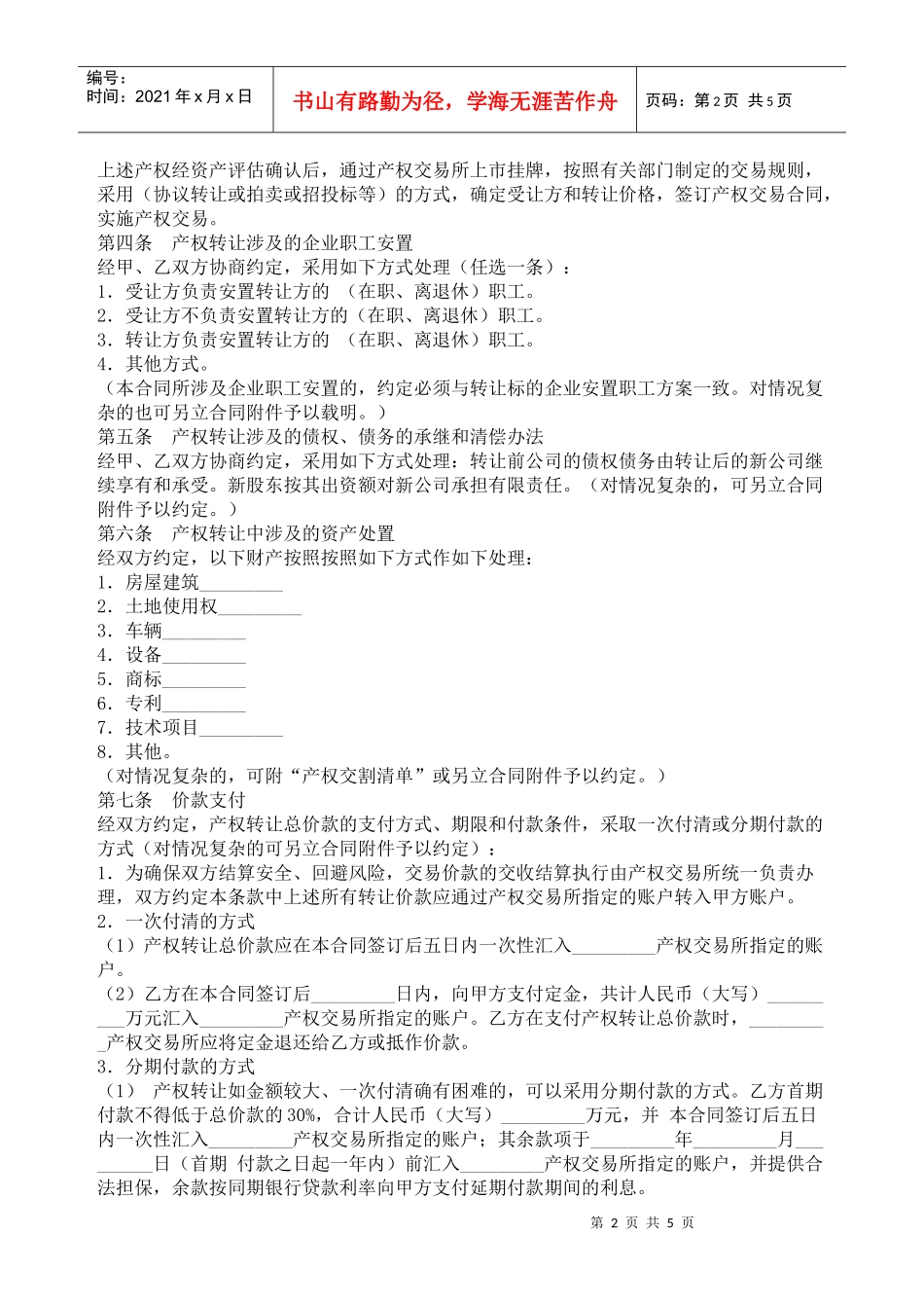 产权交易合同_第2页