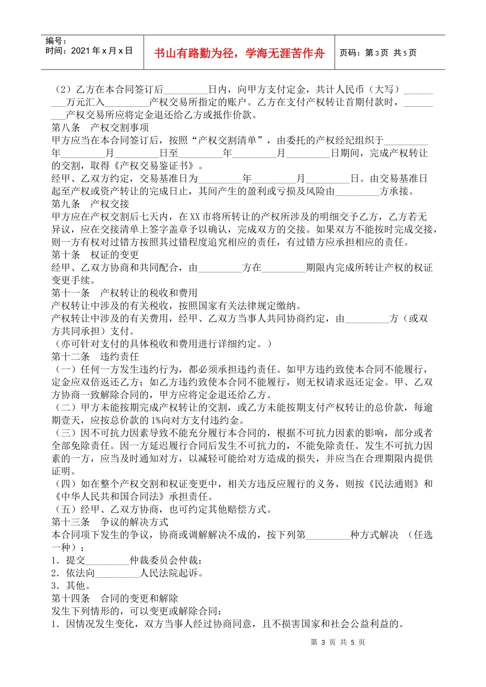 产权交易合同_第3页