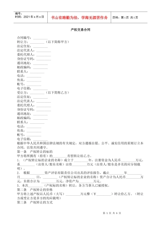 产权交易合同