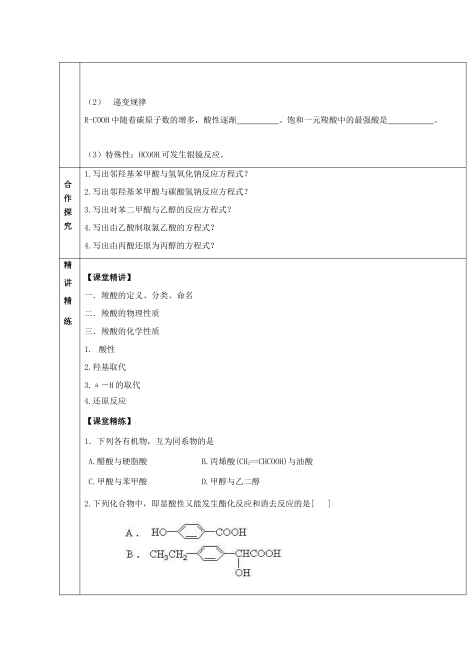 高中化学 2.4 羧酸 氨基酸和蛋白质 羧酸教案 鲁科版选修5-鲁科版高中选修5化学教案_第2页