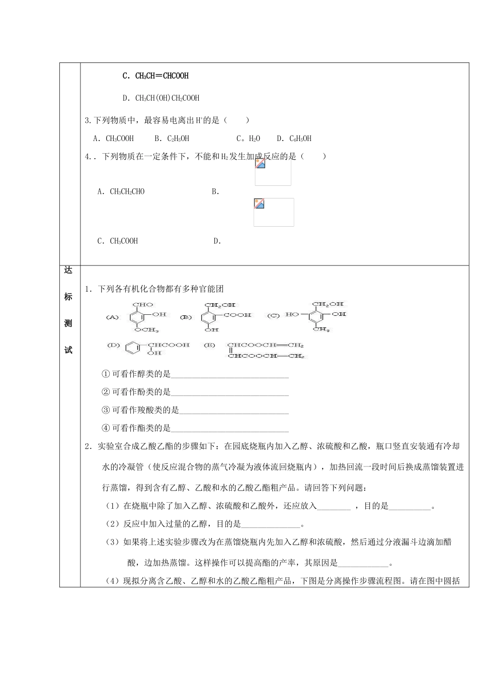 高中化学 2.4 羧酸 氨基酸和蛋白质 羧酸教案 鲁科版选修5-鲁科版高中选修5化学教案_第3页