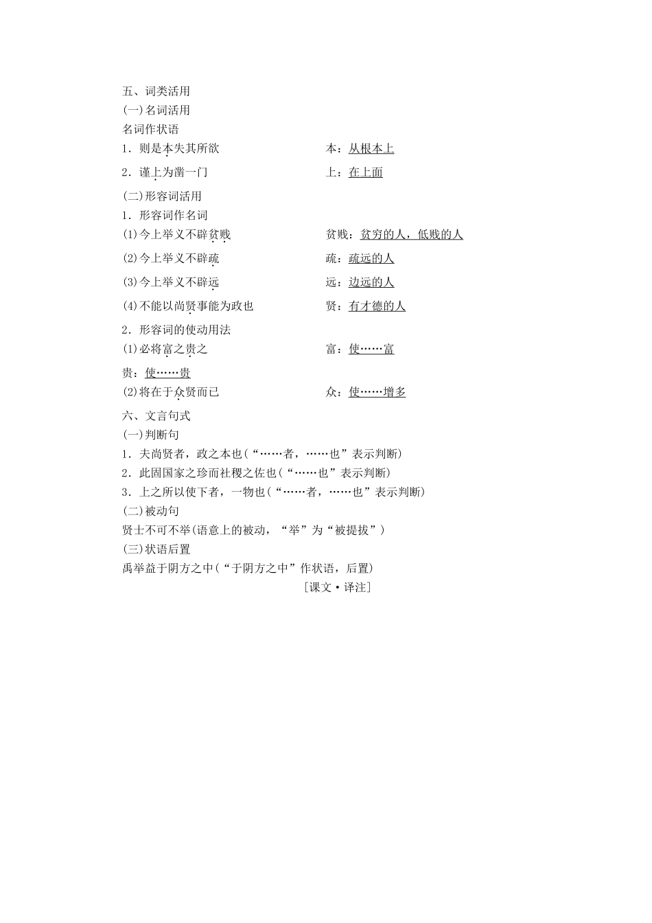 高中语文 第六单元 第三节 尚贤讲义 新人教版选修《先秦诸子选读》-新人教版高二《先秦诸子选读》语文教案_第2页