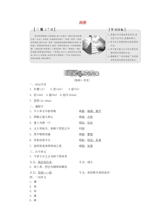 高中语文 第六单元 第三节 尚贤讲义 新人教版选修《先秦诸子选读》-新人教版高二《先秦诸子选读》语文教案