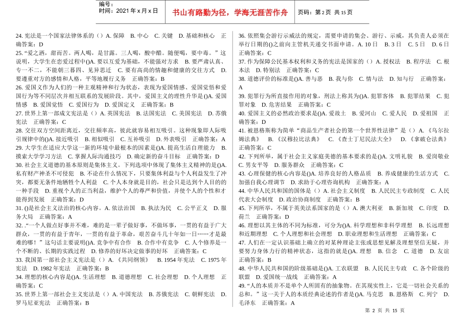 《思想道德修养与法律基础》在线作业参考答案_第2页