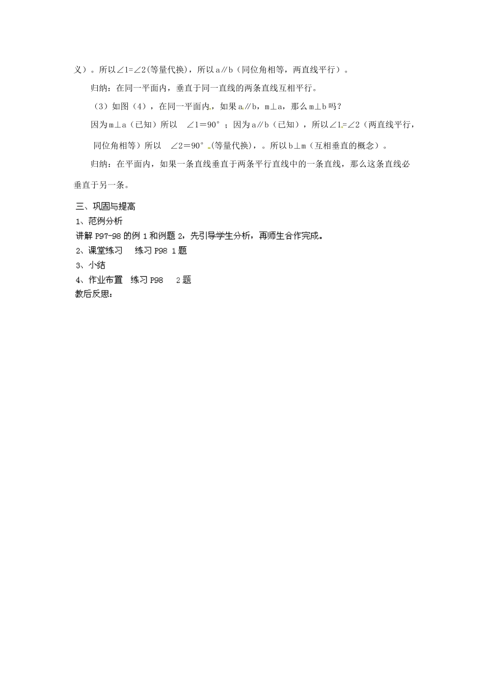 湖南省株洲县渌口镇中学七年级数学下册 4.5 垂线教案 （新版）湘教版_第2页