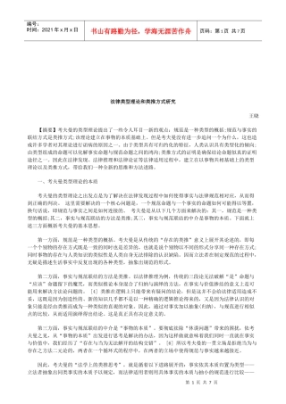法律知识研究法律类型理论和类推方式