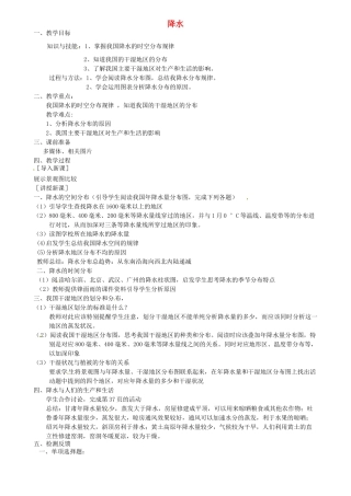 江苏省扬中市外国语中学八年级地理上册 降水教案 新人教版