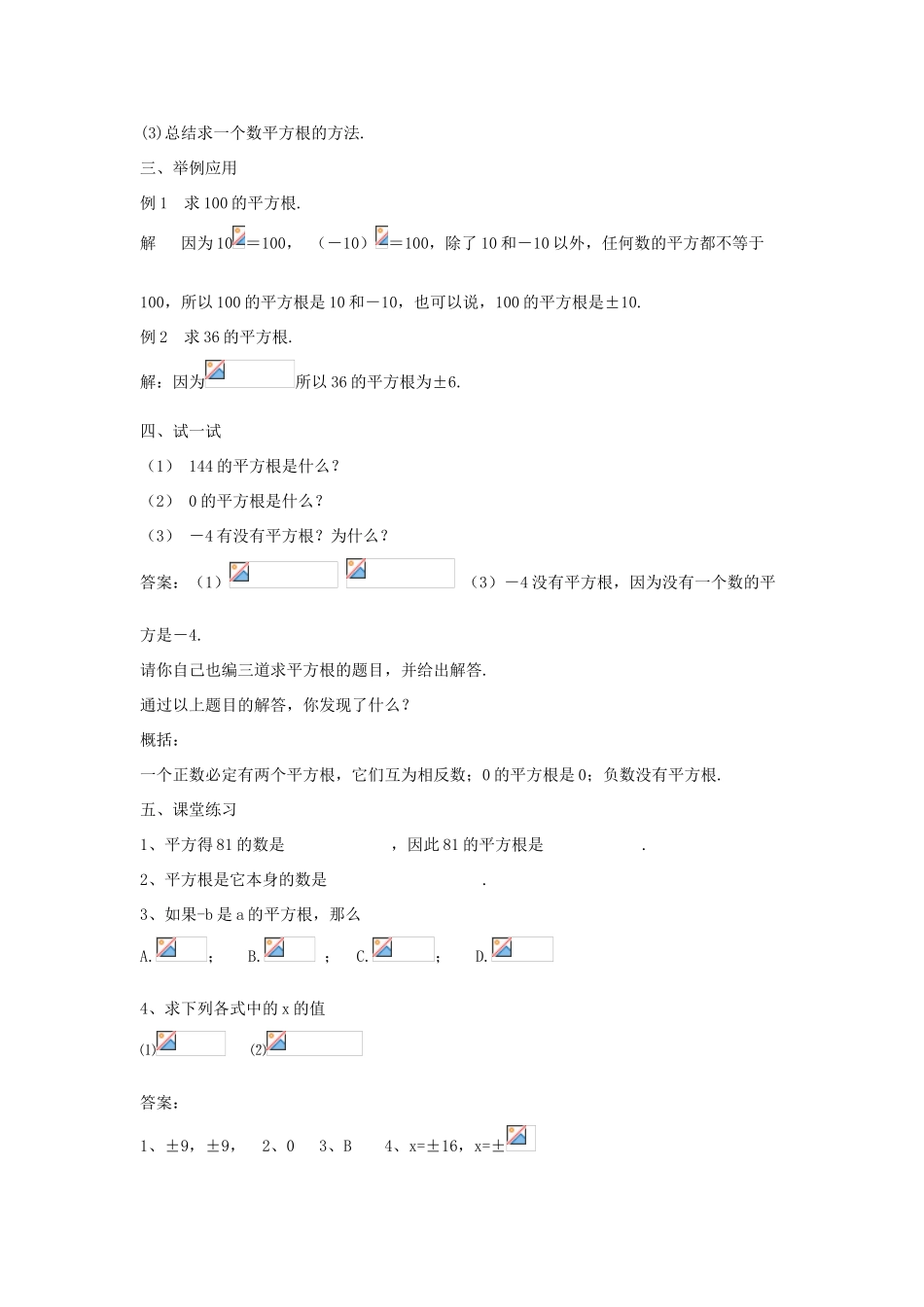 八年级数学上册 第十一章 数的开方 11.1 平方根与立方根 11.1.1 平方根1教案 （新版）华东师大版-（新版）华东师大版初中八年级上册数学教案_第2页