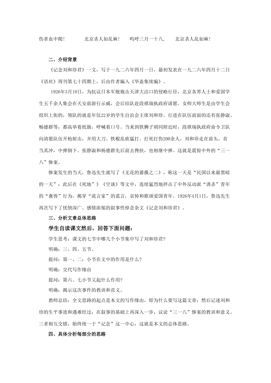 高中语文 3.7《纪念刘和珍君》教学设计 新人教版必修1（高一）_第2页