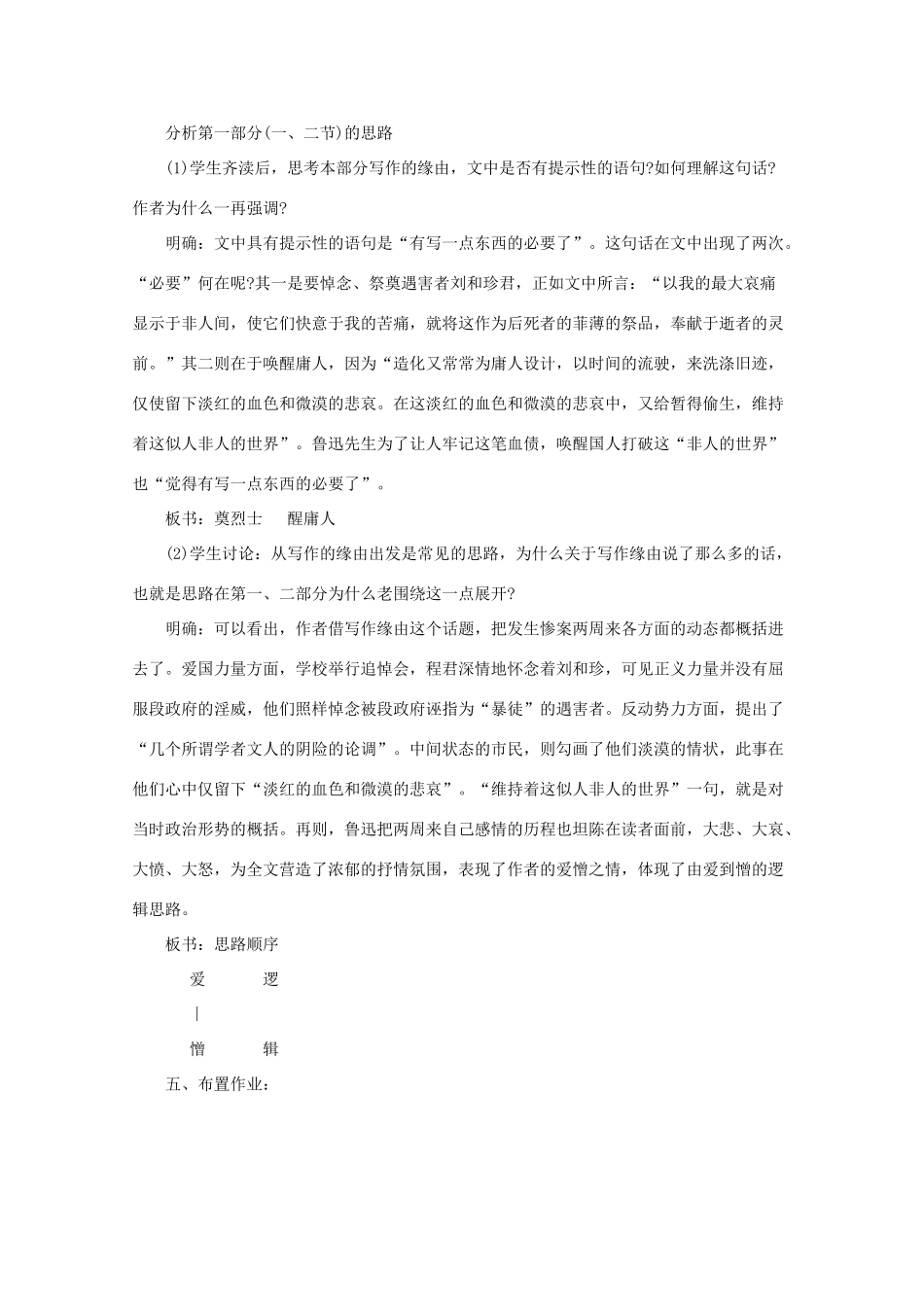 高中语文 3.7《纪念刘和珍君》教学设计 新人教版必修1（高一）_第3页