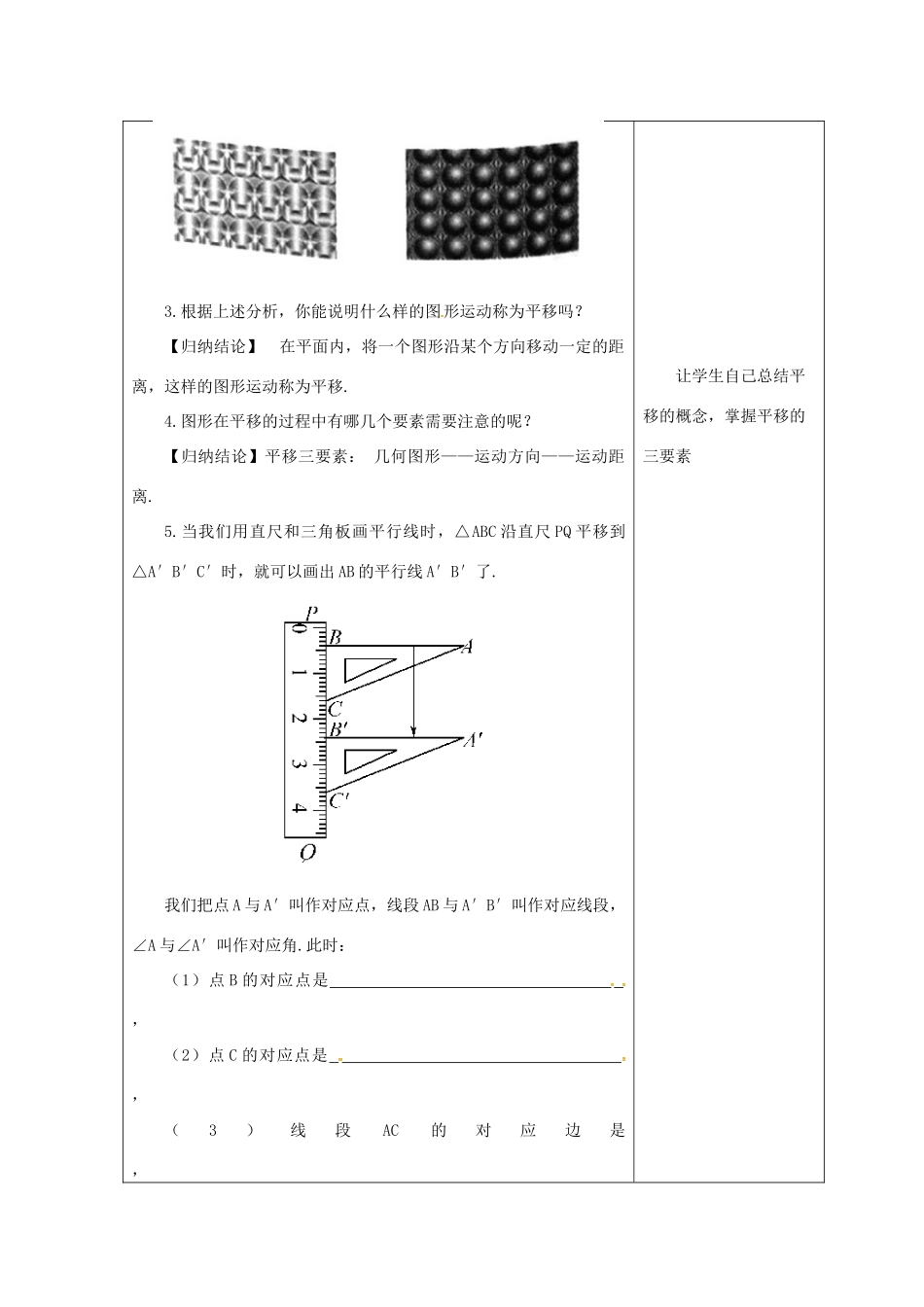 吉林省长春市双阳区七年级数学下册 第10章 轴对称、平移与旋转 10.2 平移 10.2.1 图形的平移教案 （新版）华东师大版-（新版）华东师大版初中七年级下册数学教案_第2页