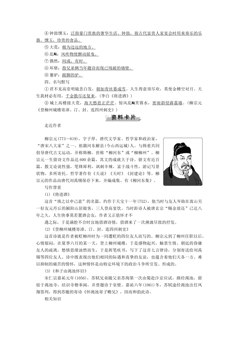 高中语文 唐宋诗 9 第七课 人生到处知何似——人生感慨教案 语文版选修《唐宋诗词鉴赏》-语文版高二选修语文教案_第2页