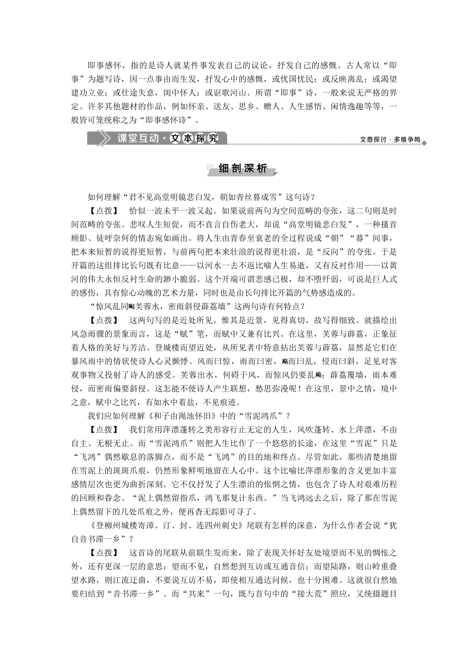 高中语文 唐宋诗 9 第七课 人生到处知何似——人生感慨教案 语文版选修《唐宋诗词鉴赏》-语文版高二选修语文教案_第3页