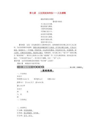 高中语文 唐宋诗 9 第七课 人生到处知何似——人生感慨教案 语文版选修《唐宋诗词鉴赏》-语文版高二选修语文教案