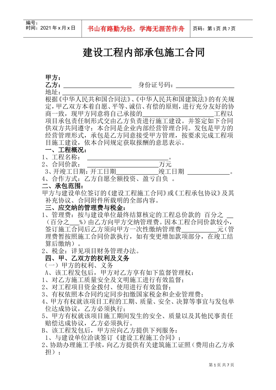 施工合同营改增(DOC12页)_第1页