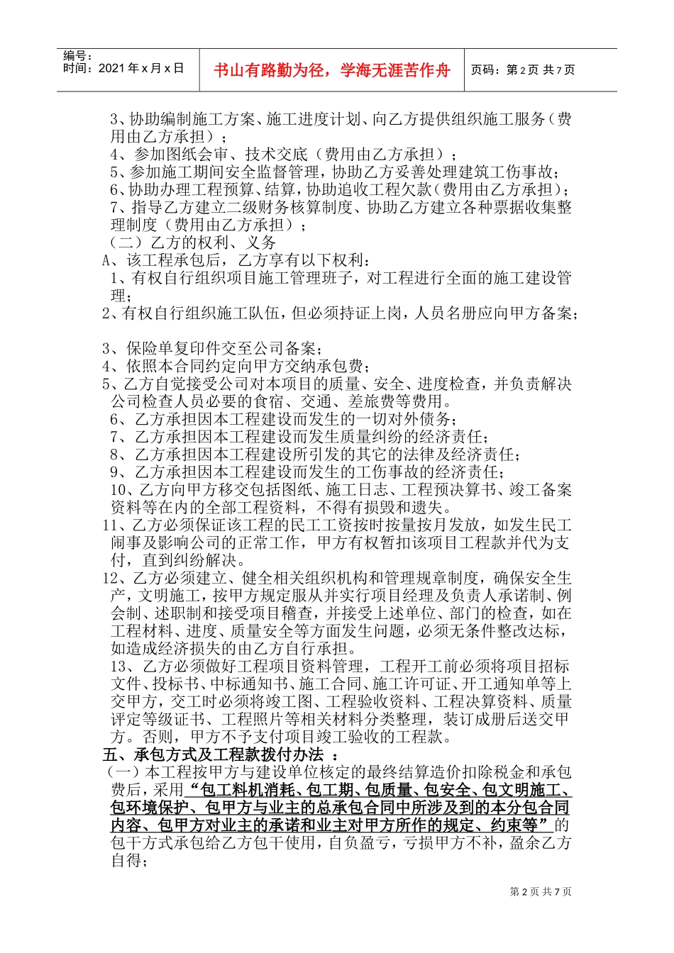 施工合同营改增(DOC12页)_第2页