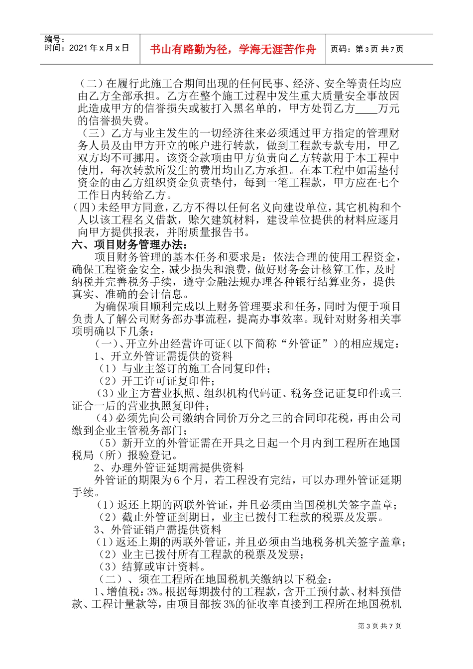 施工合同营改增(DOC12页)_第3页