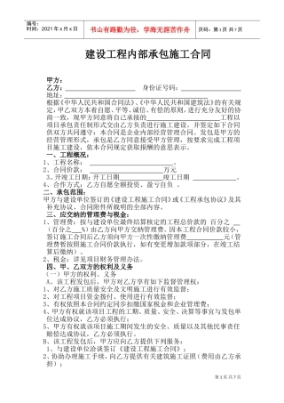 施工合同营改增(DOC12页)